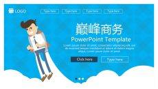 时尚创意矢量扁平化PPT模板