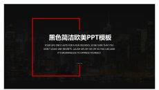 时尚简洁商务黑红欧美风PPT模板