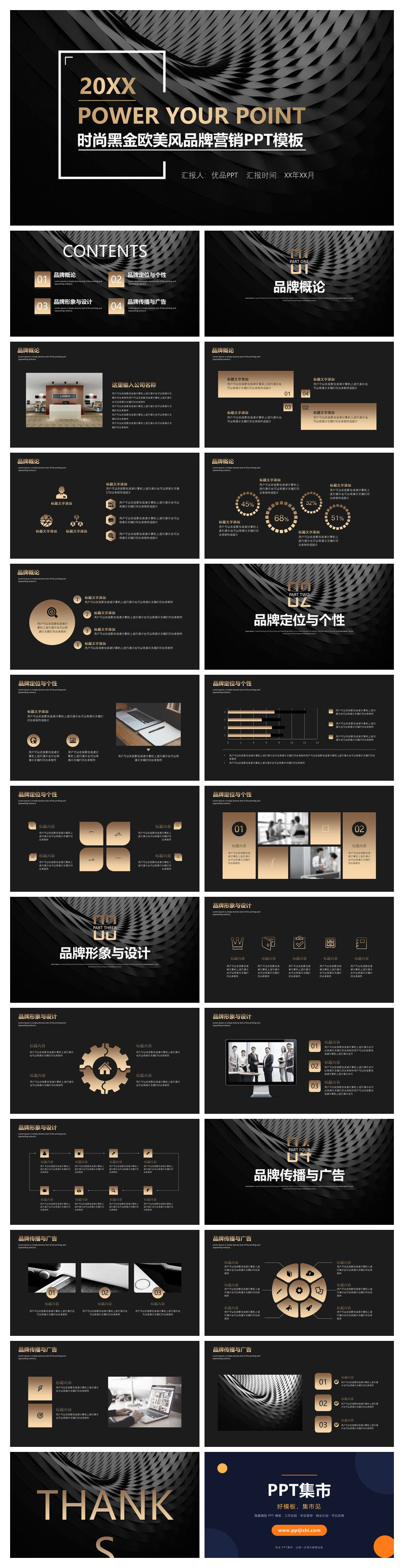 时尚黑金欧美范商务PPT模板