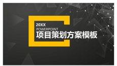 杂志风项目策划方案PPT模板