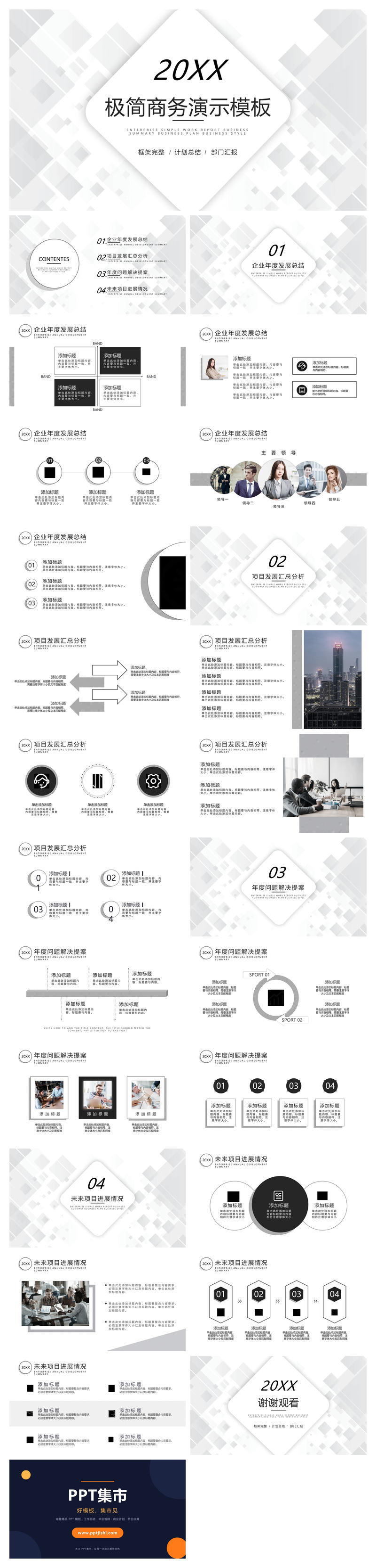 极简灰黑方块商务PPT模板