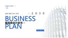 极简蓝色商务计划书PPT模板