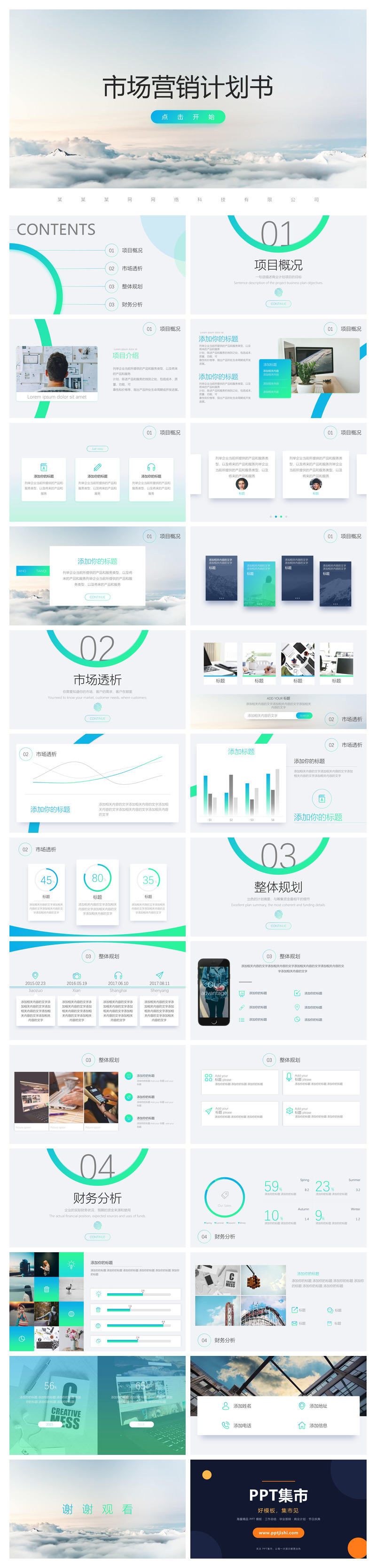 渐变风市场营销计划书PPT模板