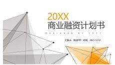 点线科技商业融资计划书PPT模板