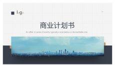 简洁大方商业计划书PPT模板