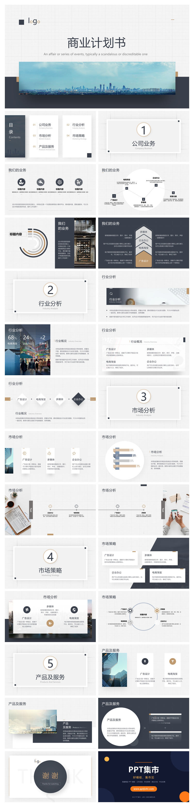 简洁大方商业计划书PPT模板