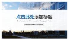 简洁清新商务通用PPT模板