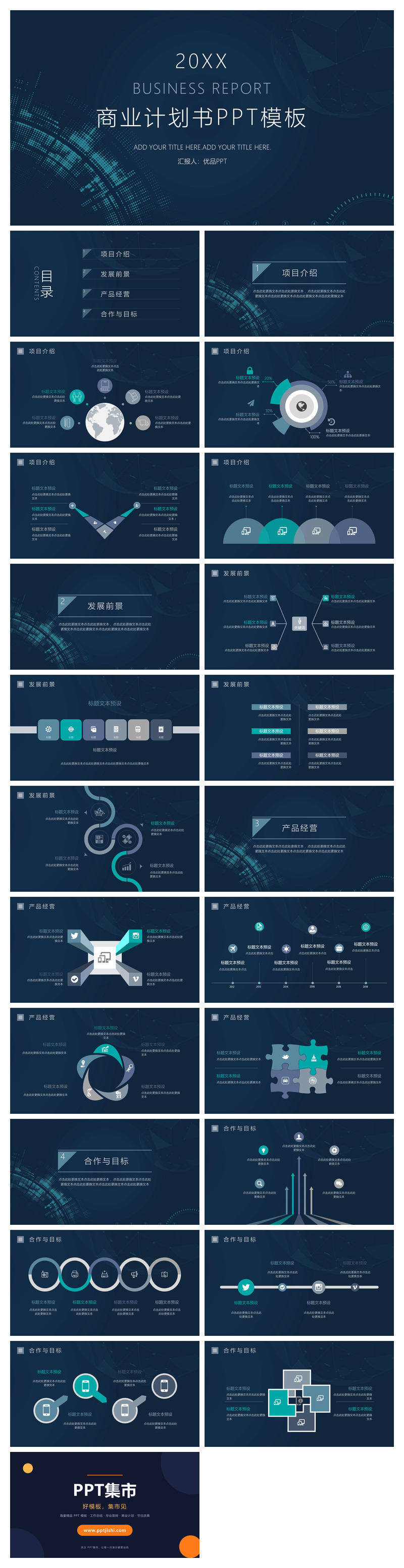 简洁科技感商务PPT模板