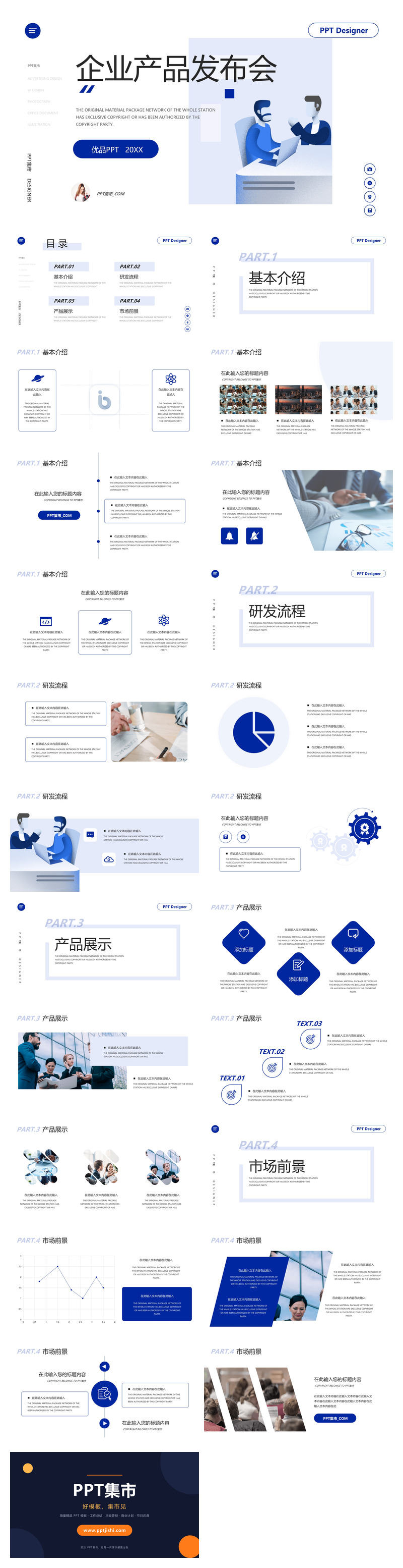 简约企业产品发布会PPT模板