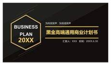 简约大气黑金商务PPT模板