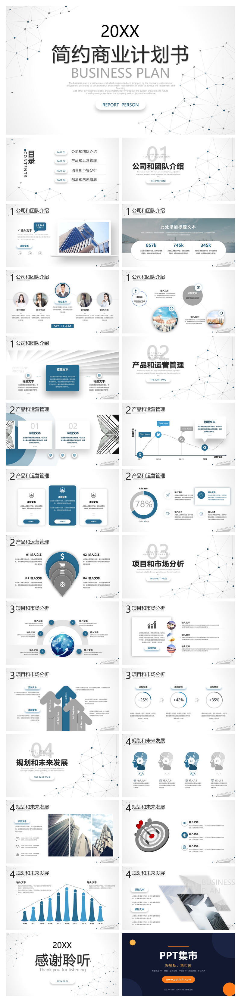简约点线粒子商业计划书PPT模板