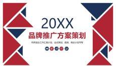 红蓝三角品牌推广方案策划PPT模板
