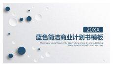 蓝色圆点高端商业计划书PPT模板