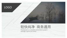 轻快纯净商务通用PPT模板
