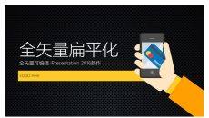 酷黑扁平化矢量商务PPT模板