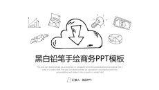 铅笔手绘黑白线条商务PPT模板