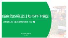 项目活动计划策划PPT模板