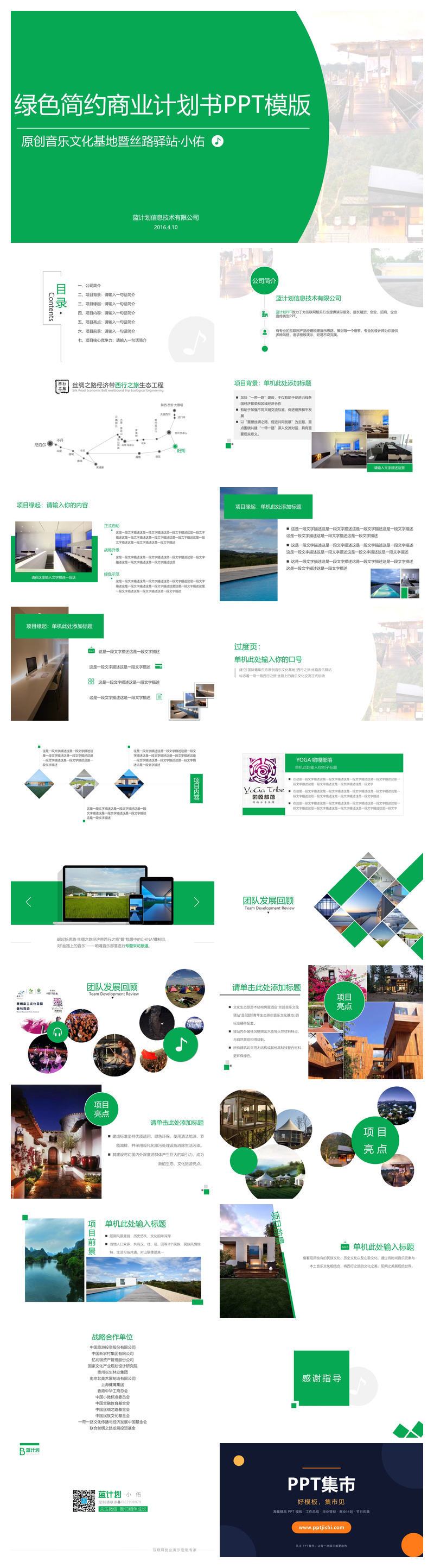 项目活动计划策划PPT模板