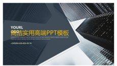 高端大气时尚商务PPT模板