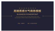 高端质感商务报告PPT模板