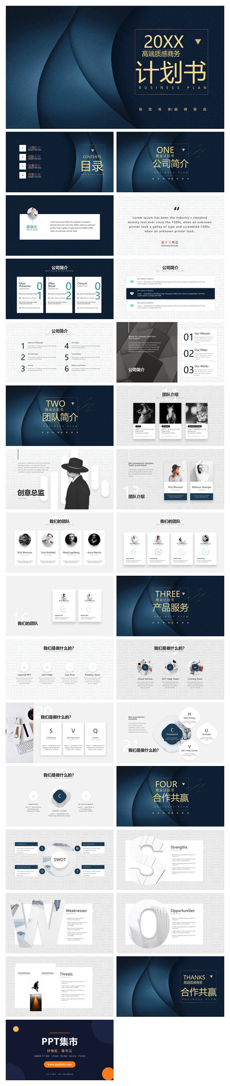 高端质感时尚商务计划书PPT模板