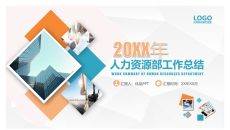 HR人力资源部工作总结PPT模板