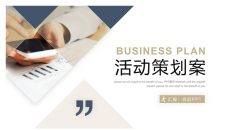几何时尚活动策划方案PPT模板
