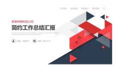 创意三角风工作汇报PPT模板