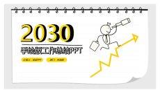 创意日记本手绘风PPT模板