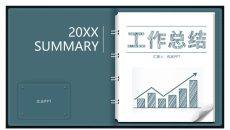 创意翻页活页笔记本PPT模板