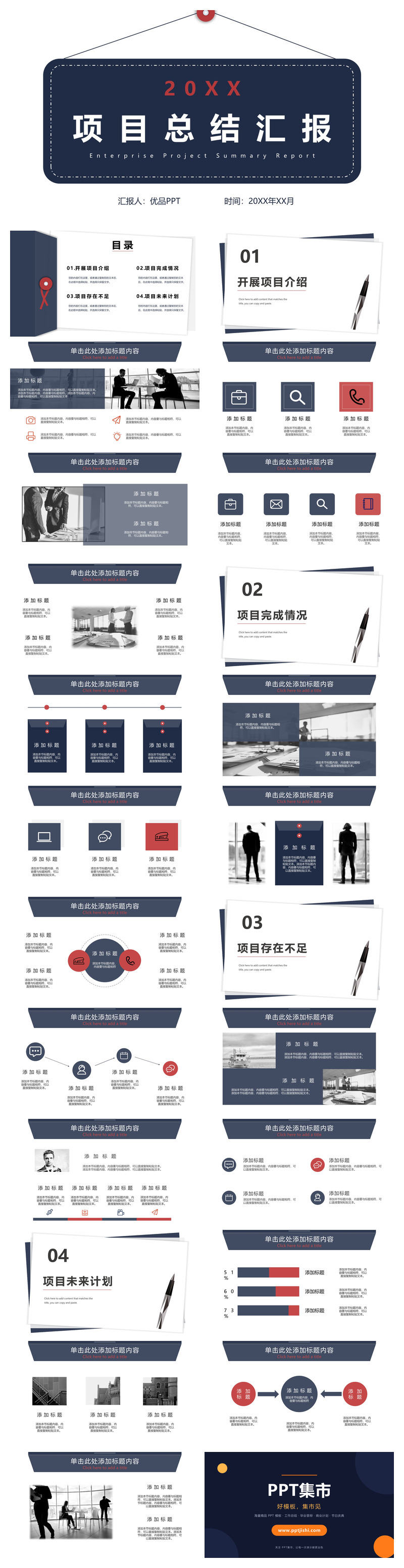吊牌红蓝项目总结汇报PPT模板