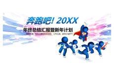 员工激励年终汇报PPT模板