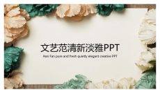 唯美花朵文艺范报告PPT模板