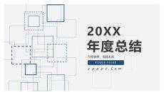 大方简洁年终总结PPT模板