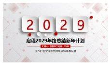 大气实用红色年终总结PPT模板