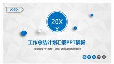 大气工作总结计划汇报PPT模板