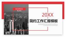 大气红色工作总结汇报PPT模板