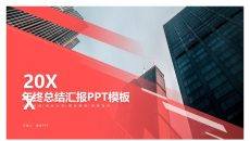 大气红色工作报告PPT模板