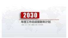 大气红色年终总结计划PPT模板