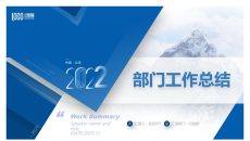 大气部门年终工作总结PPT模板