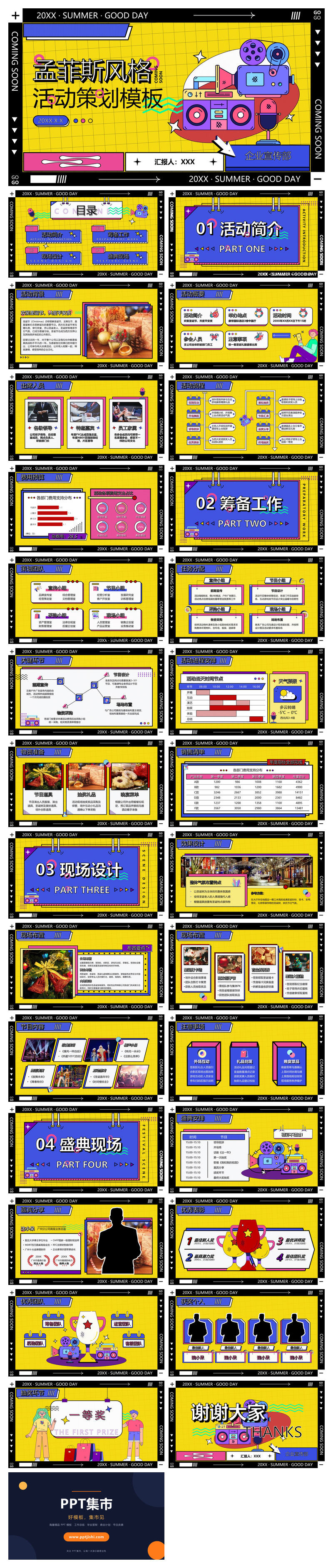 孟菲斯风格活动策划方案PPT模板