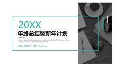 实用年度工作总结计划PPT模板