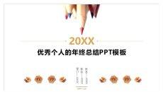 带文案指导的个人年终总结PPT模板