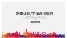 年终报告员工激励PPT模板