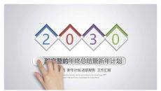 手指滑动报告述职PPT模板