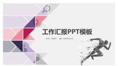 拼接三角风工作总结PPT模板