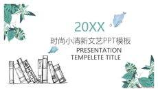 文艺清新工作汇报PPT模板