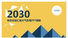 时尚亮丽年度总结PPT模板