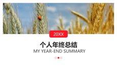 杂志风个人年终总结PPT模板