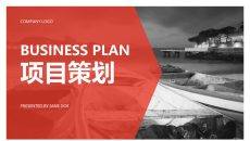 杂志风项目策划汇报PPT模板